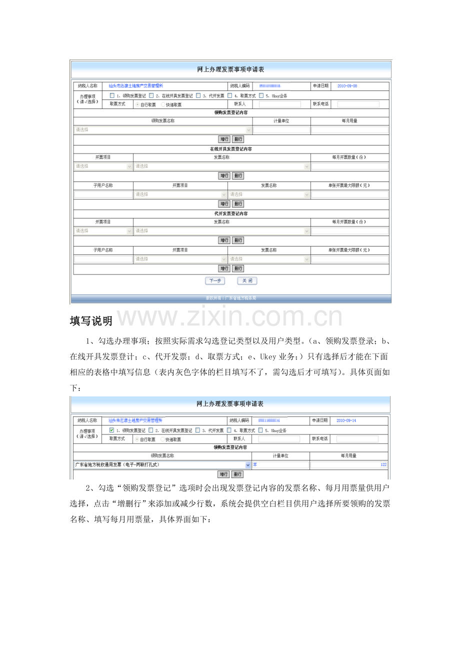 发票在线相关功能操作.doc_第3页