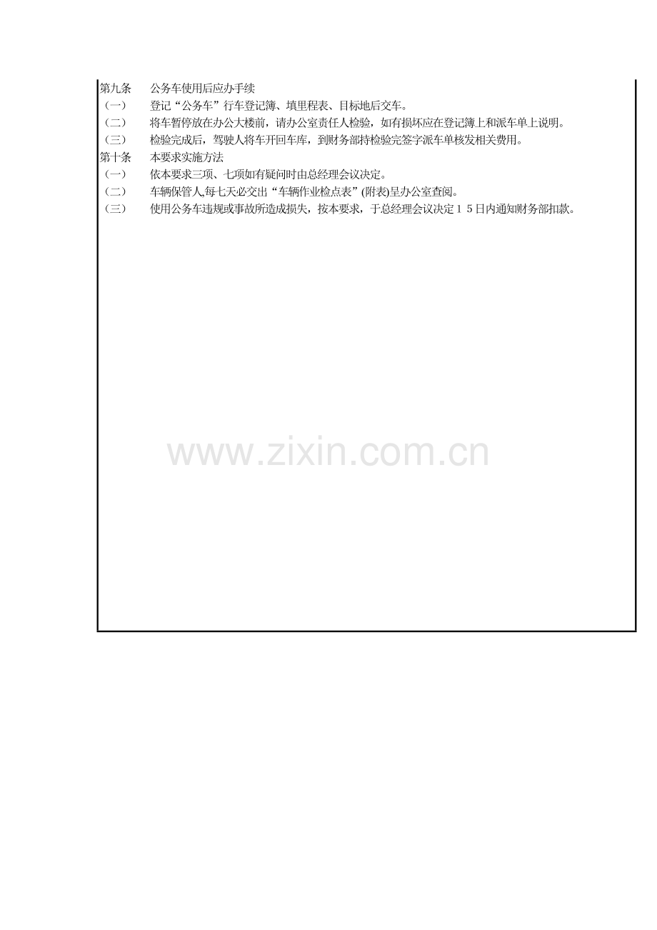 公司车辆管理规定样本.doc_第2页