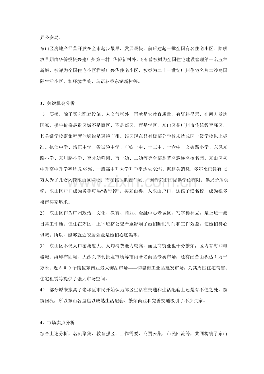 品牌形象传播暨营销推广策划方案样本.doc_第2页