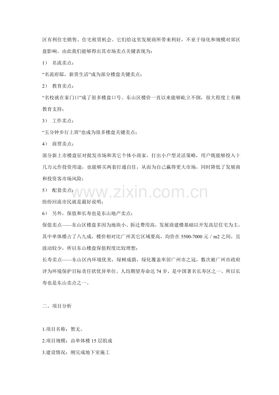 品牌形象传播暨营销推广策划方案样本.doc_第3页