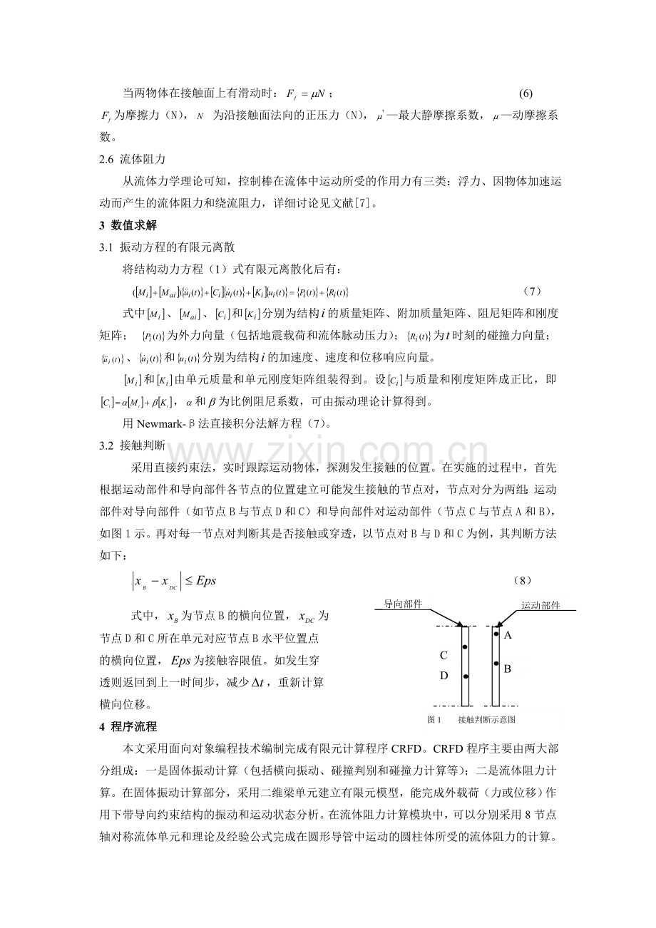 003控制棒组件落棒时间与历程分析计算程序开发.doc_第3页