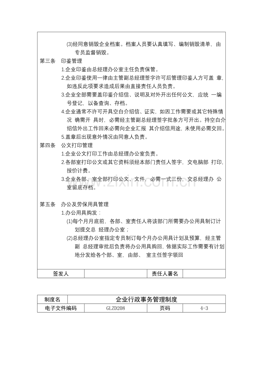 企业行政事务管理制度样本.doc_第2页