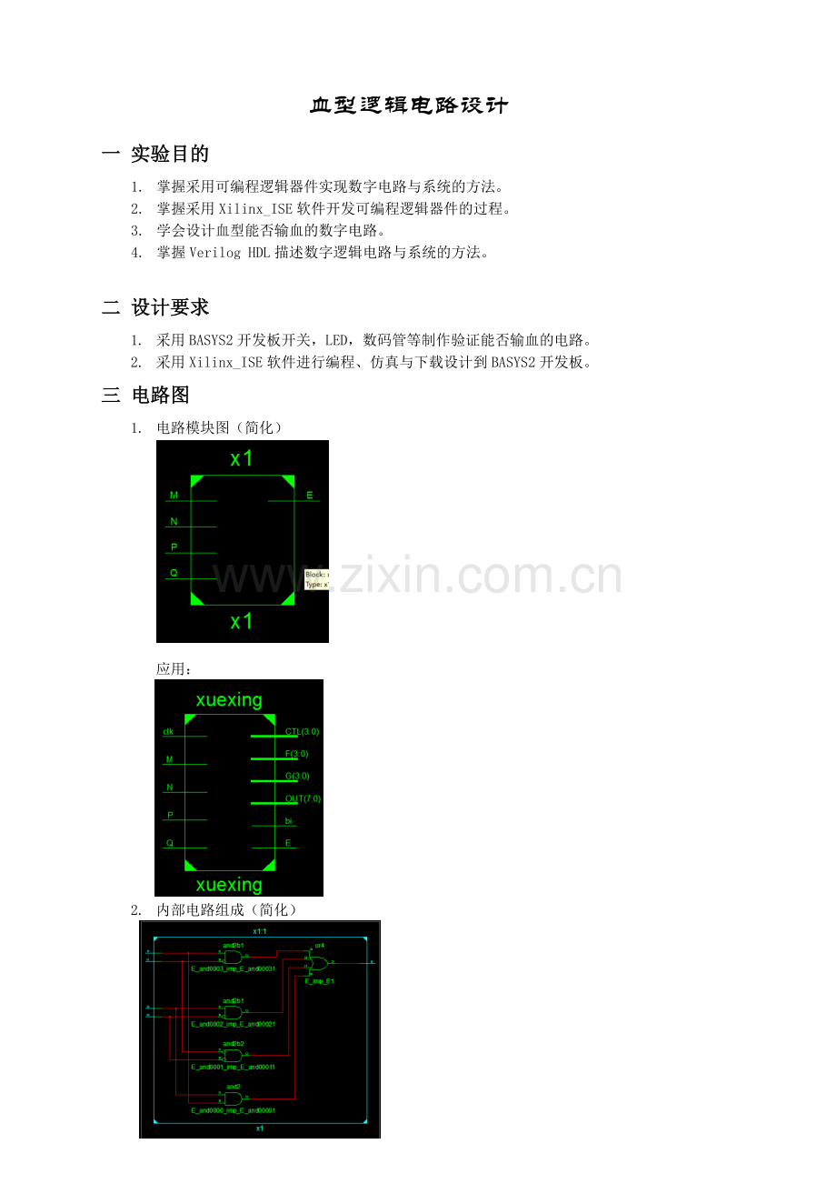 哈工大数电大作业.doc_第2页