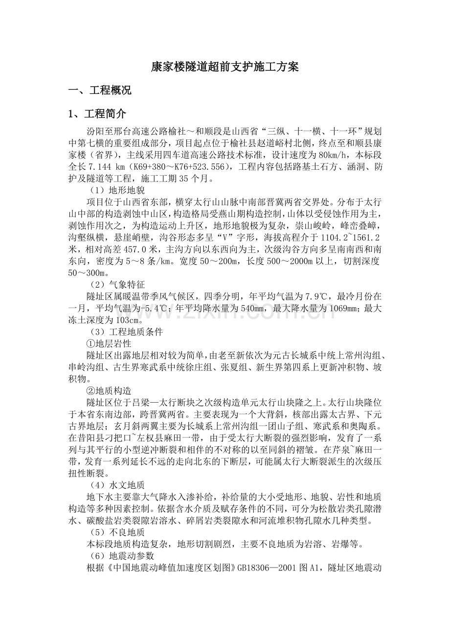 超前支护分项工程开工报告.doc_第2页