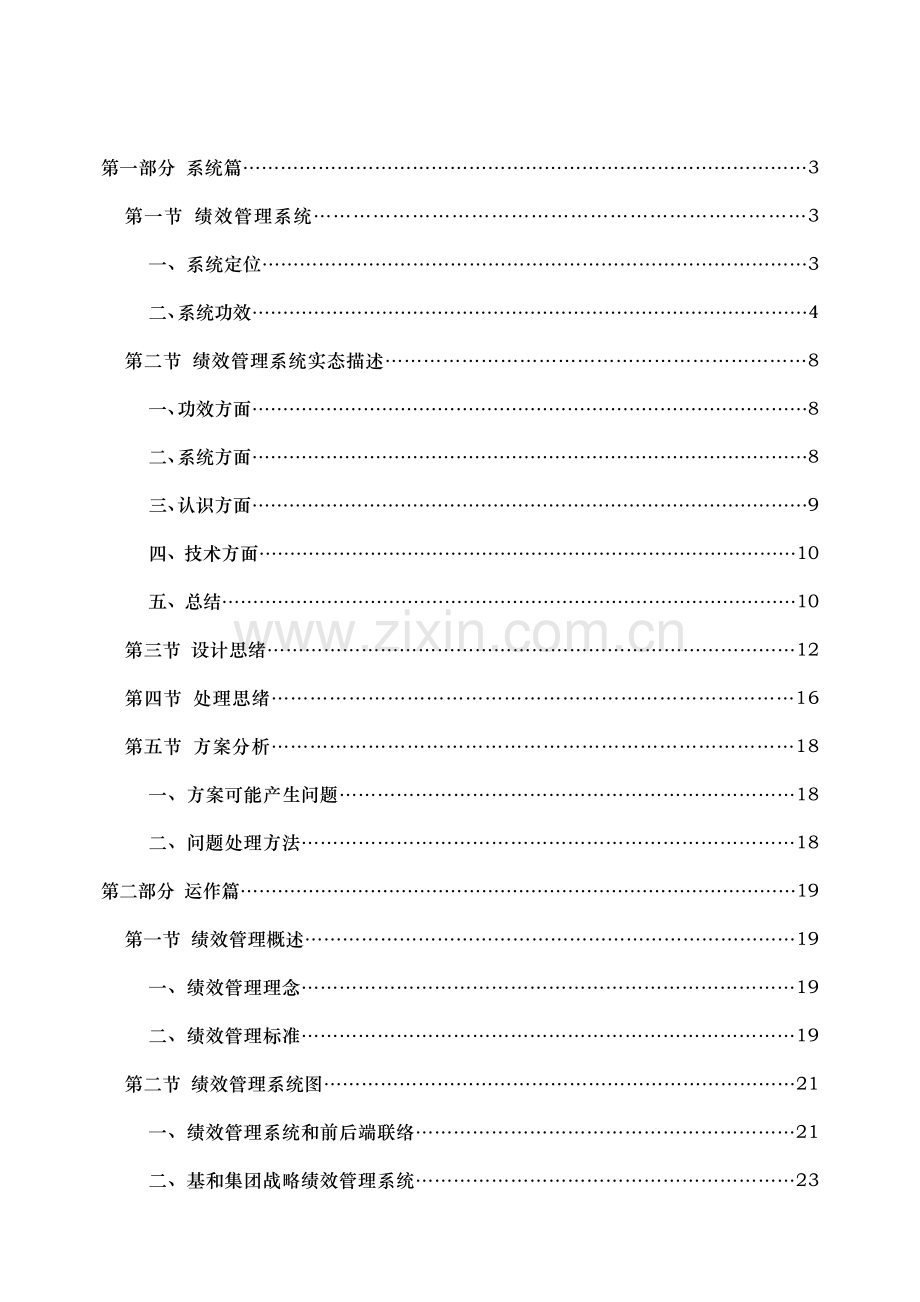 食品公司绩效管理体系设计样本.doc_第2页