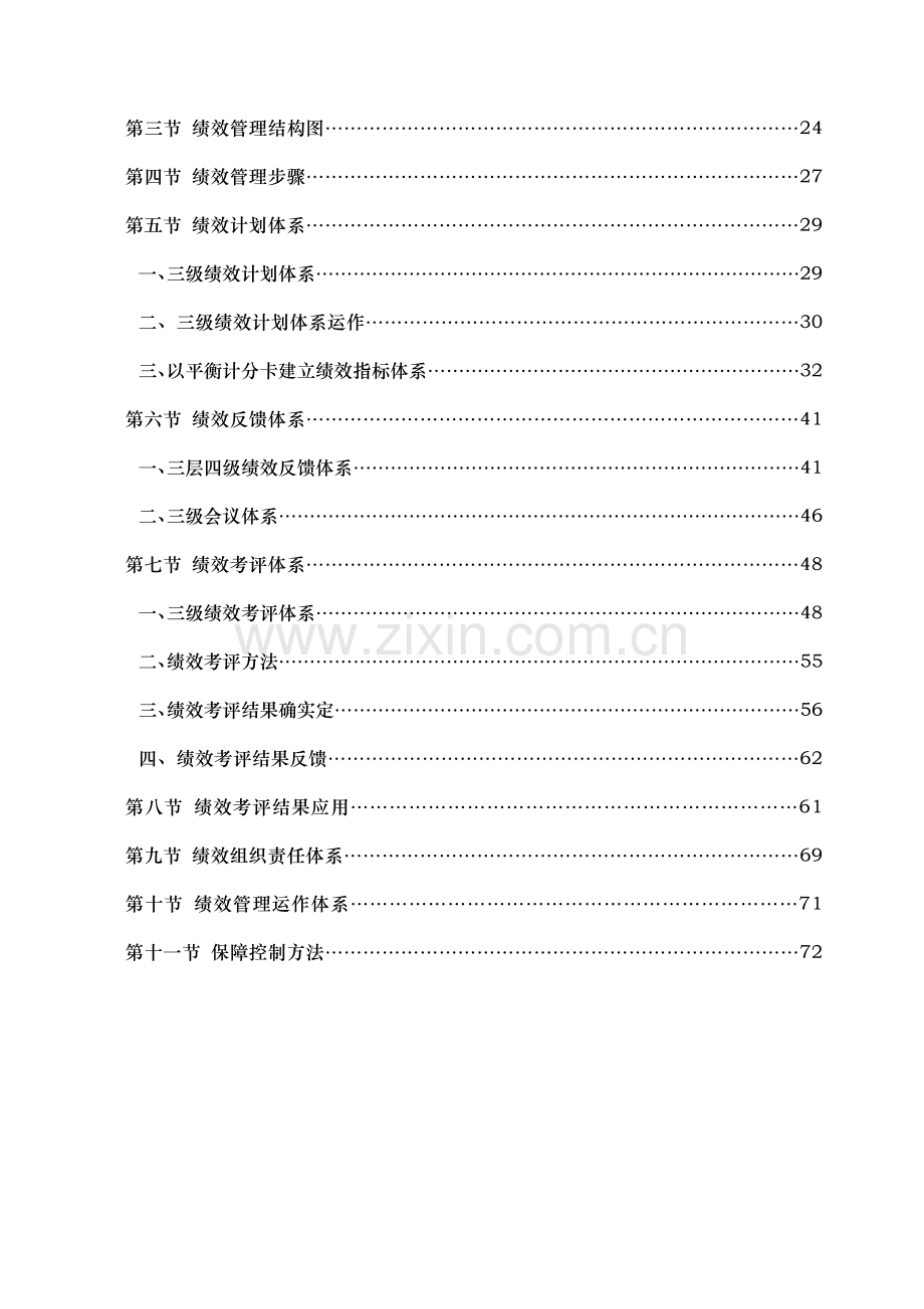 食品公司绩效管理体系设计样本.doc_第3页