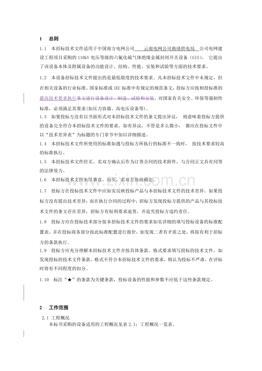 南方电网设备标准技术标书.doc_第3页