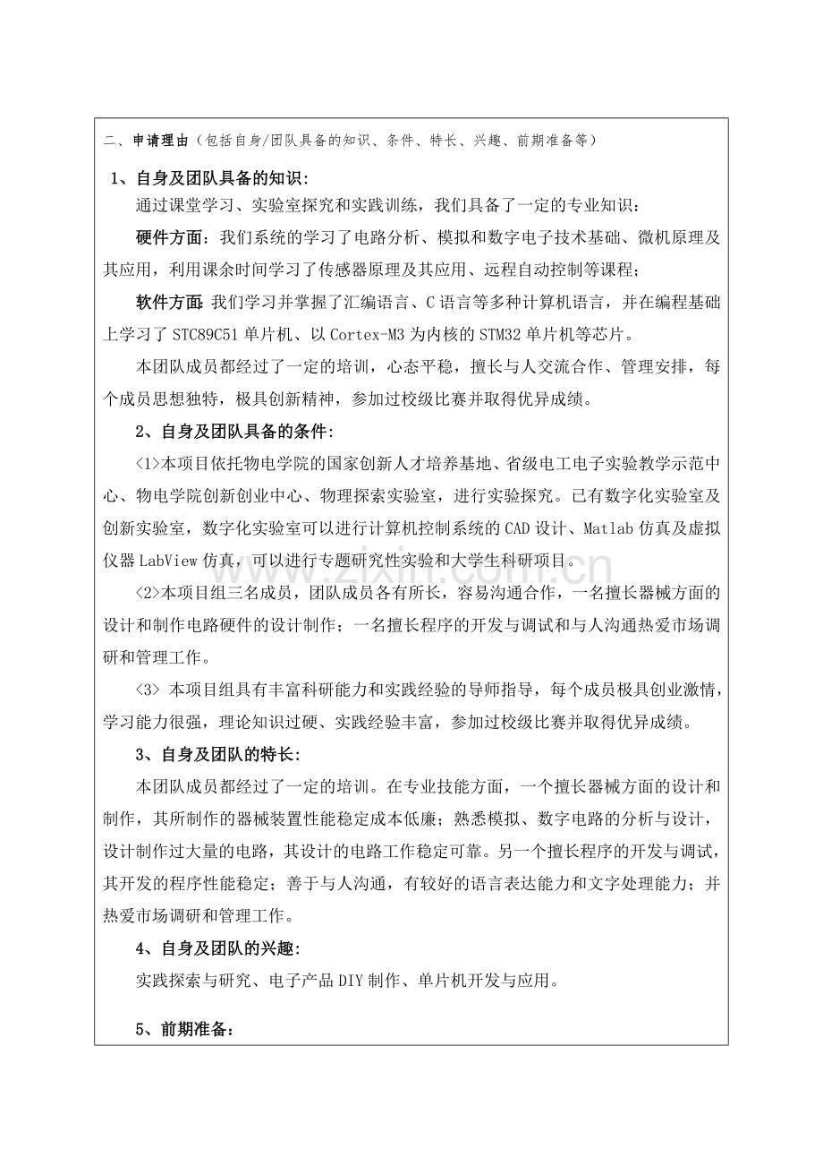 汽车智能防撞和事故报警与定位系统的设计与实现黄京资料.doc_第3页