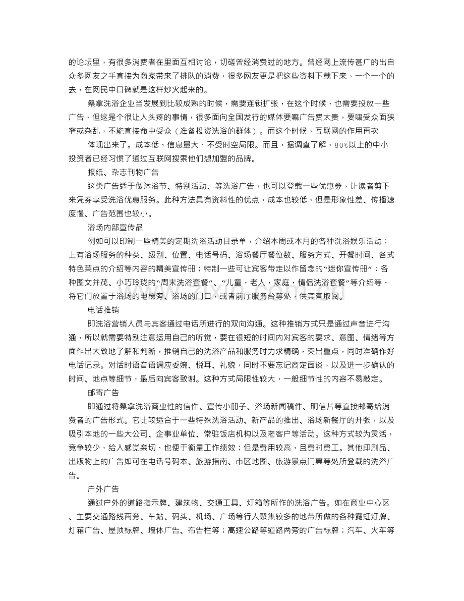 洗浴中心促销方案1.doc_第2页