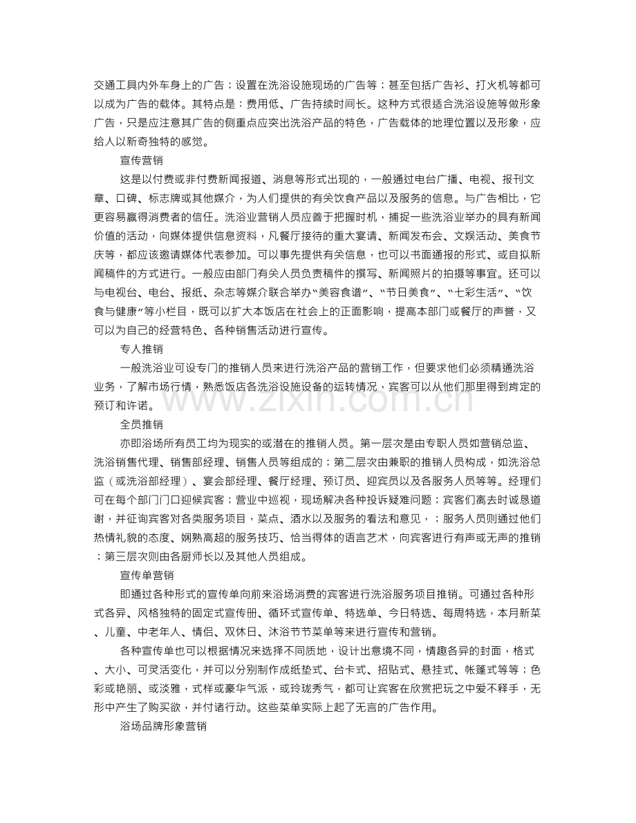 洗浴中心促销方案1.doc_第3页