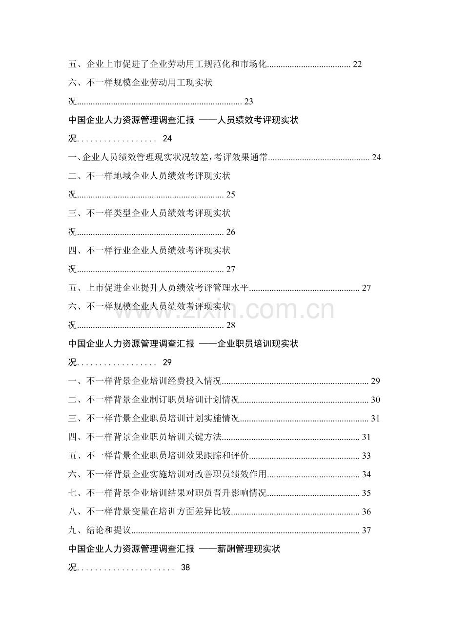 年我国企业人力资源管理现状调查报告样本.doc_第2页