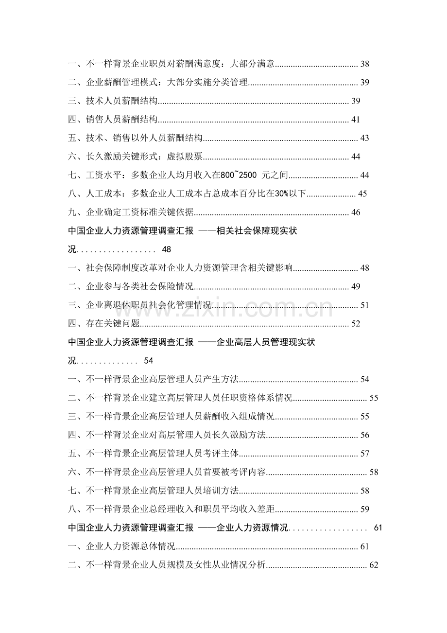 年我国企业人力资源管理现状调查报告样本.doc_第3页