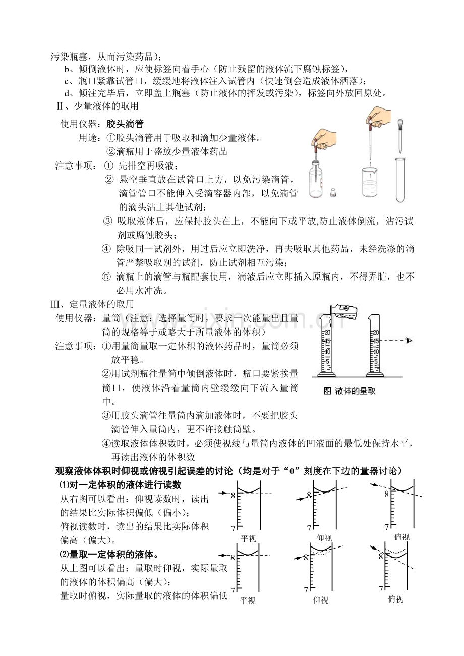 走进化学实验室.doc_第2页