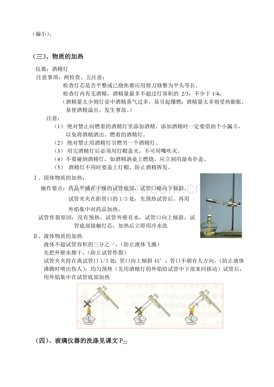 走进化学实验室.doc_第3页