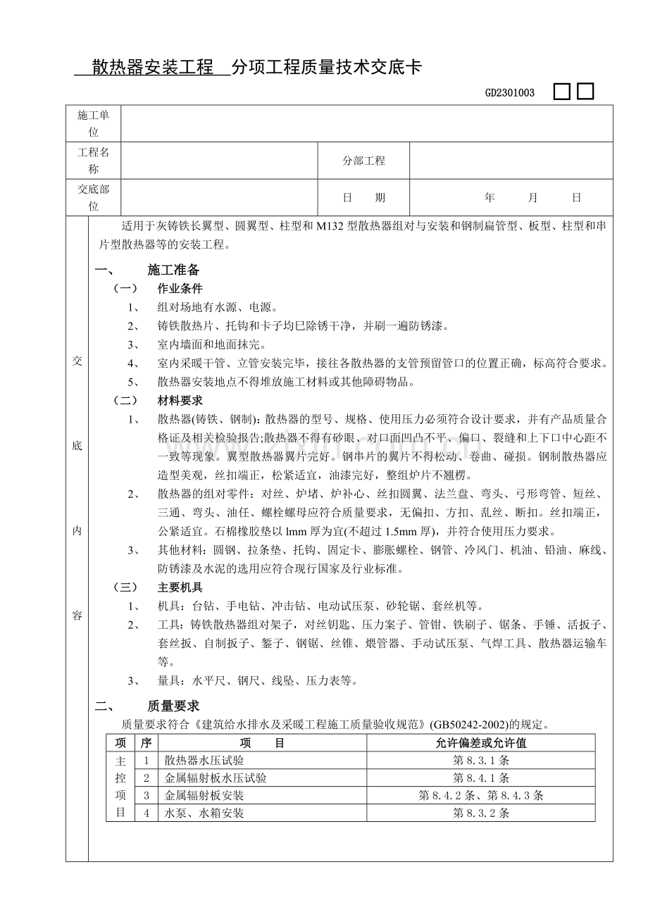 04散热器安装工程.doc_第3页