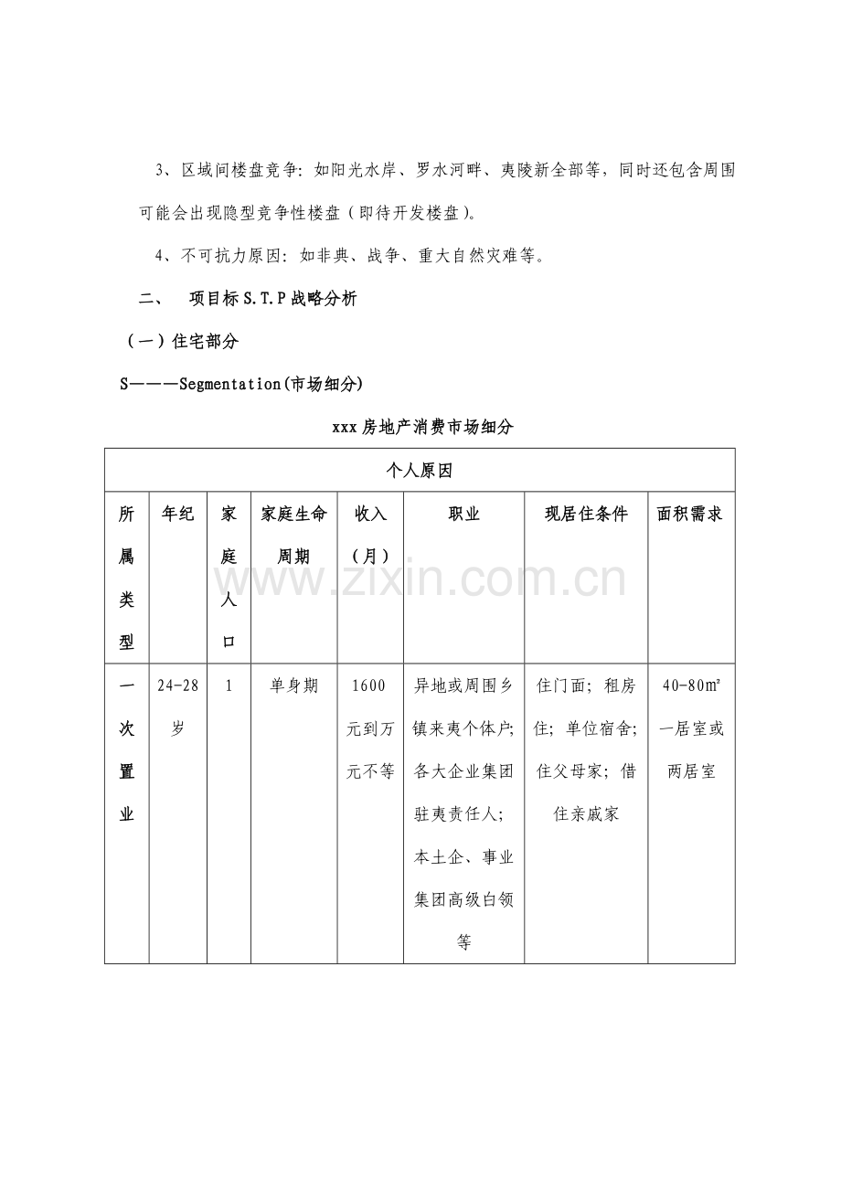 广场项目营销策划案分析样本.doc_第3页