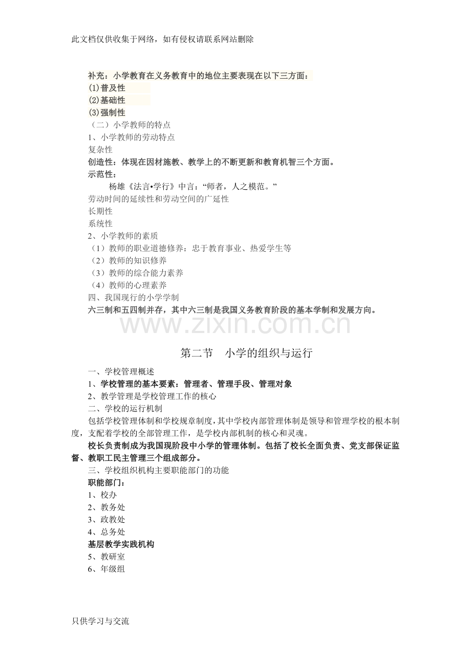 小学教育教学知识与能力重点知识点上课讲义.doc_第3页