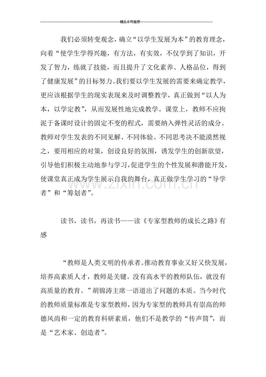 小学“名教师”培训班学习总结报告.doc_第3页