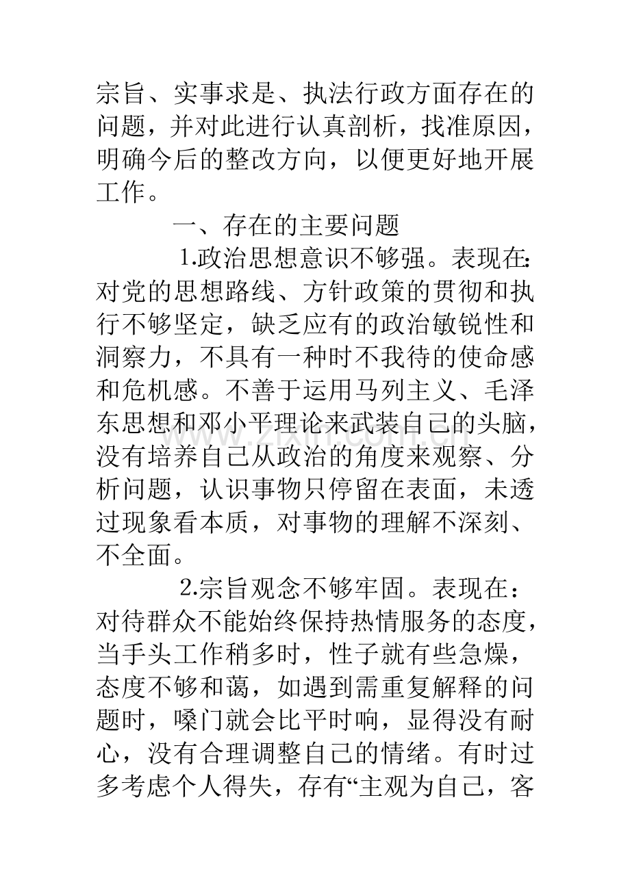 县地方税务局纪检组长纪律作风整顿剖析材料.doc_第2页