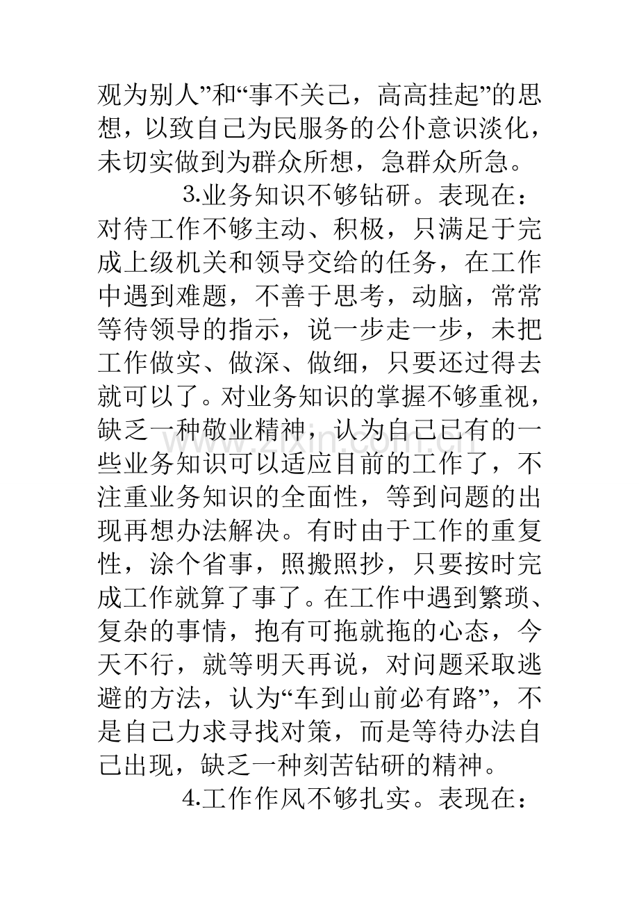 县地方税务局纪检组长纪律作风整顿剖析材料.doc_第3页