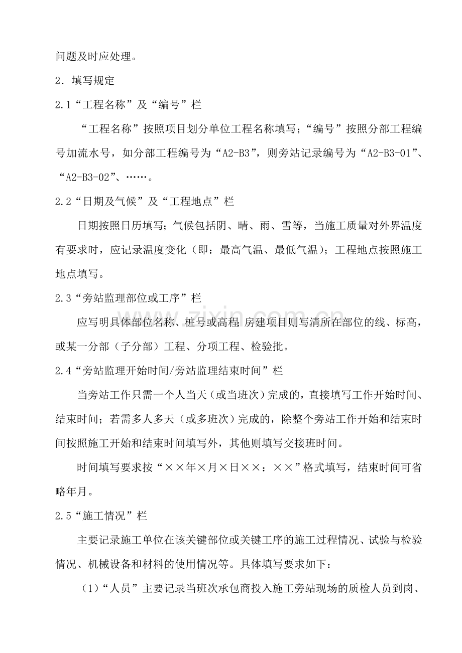 监理旁站记录填写规定房建市政.doc_第2页