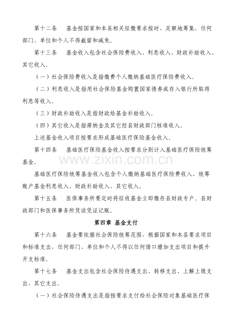 县医疗保险基金管理中心事务所财务管理制度样本.doc_第3页