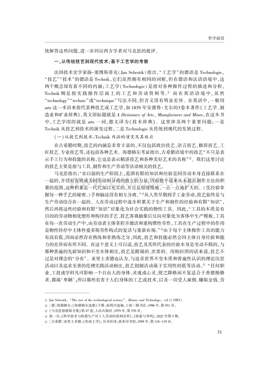 技术、劳动与物质生产的关系演变及其理论效应.pdf_第2页