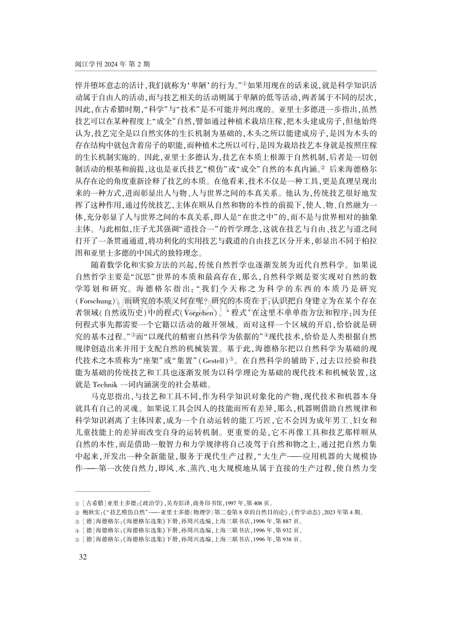 技术、劳动与物质生产的关系演变及其理论效应.pdf_第3页