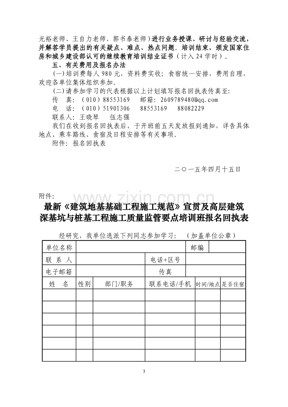 宣贯及高层建筑深基坑与桩基工程施工质量监管要点培训班58k.doc_第3页