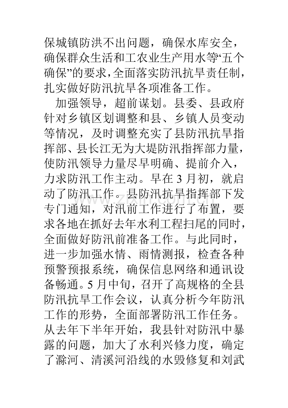 县防汛准备工作情况汇报.doc_第2页