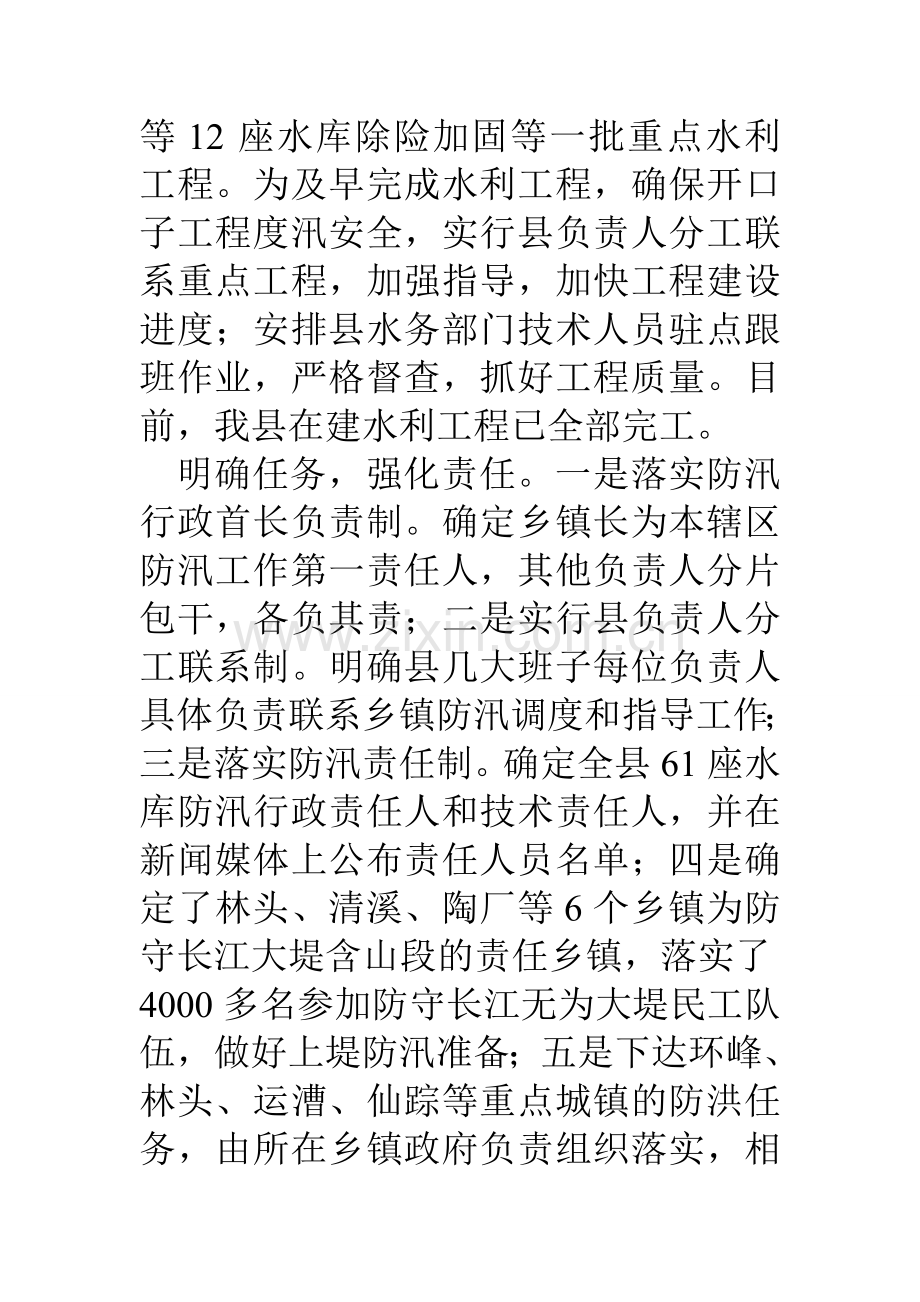 县防汛准备工作情况汇报.doc_第3页