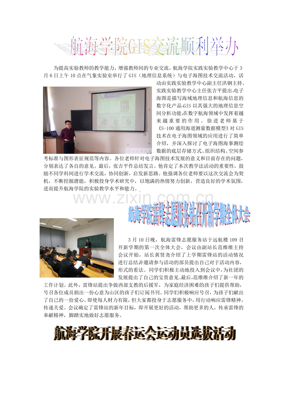 为提高实验教师教学能力增强教师间专业交流航海学.doc_第1页