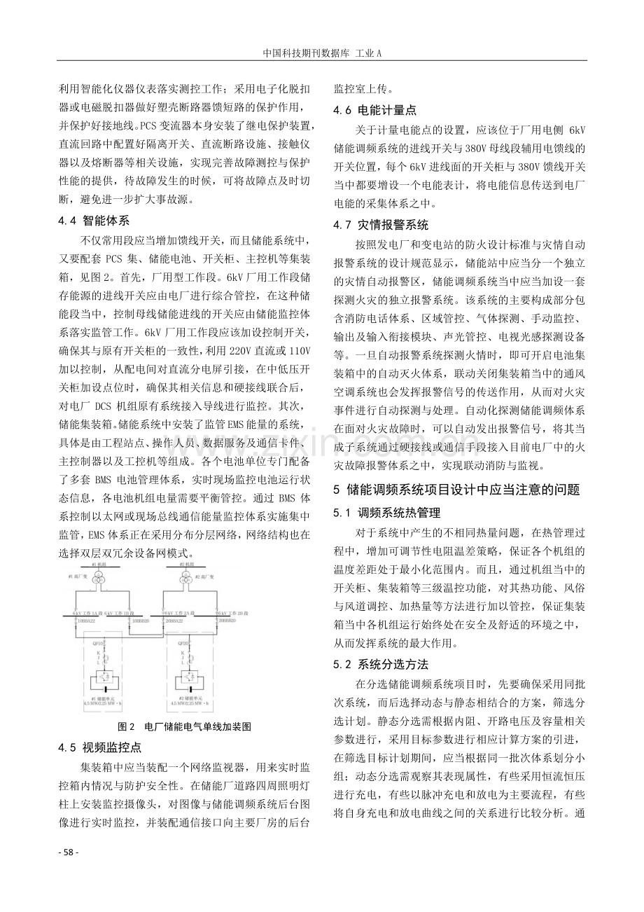 电厂储能调频系统项目电气二次专业的设计要点.pdf_第3页