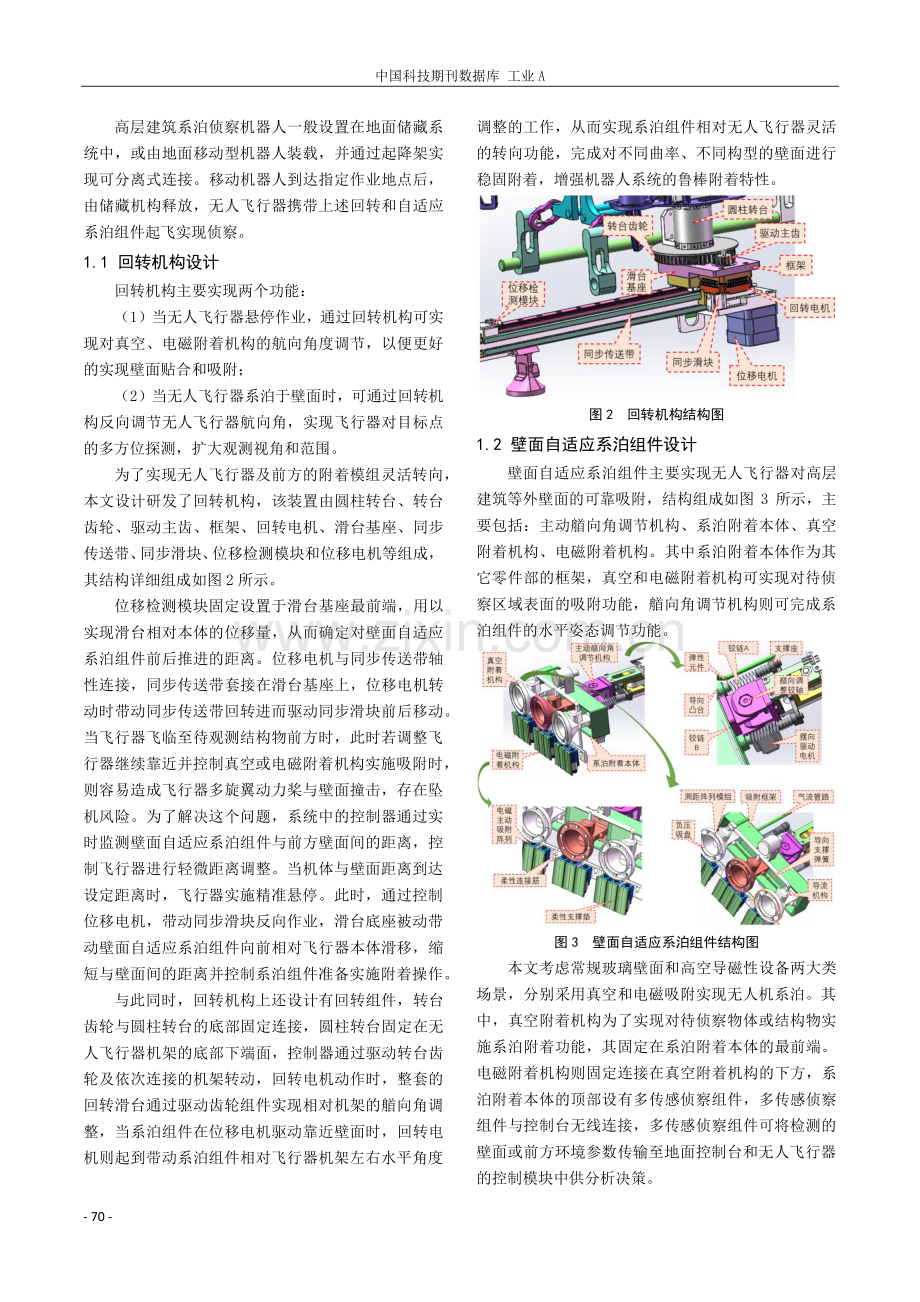 高层建筑系泊侦察机器人结构设计.pdf_第2页