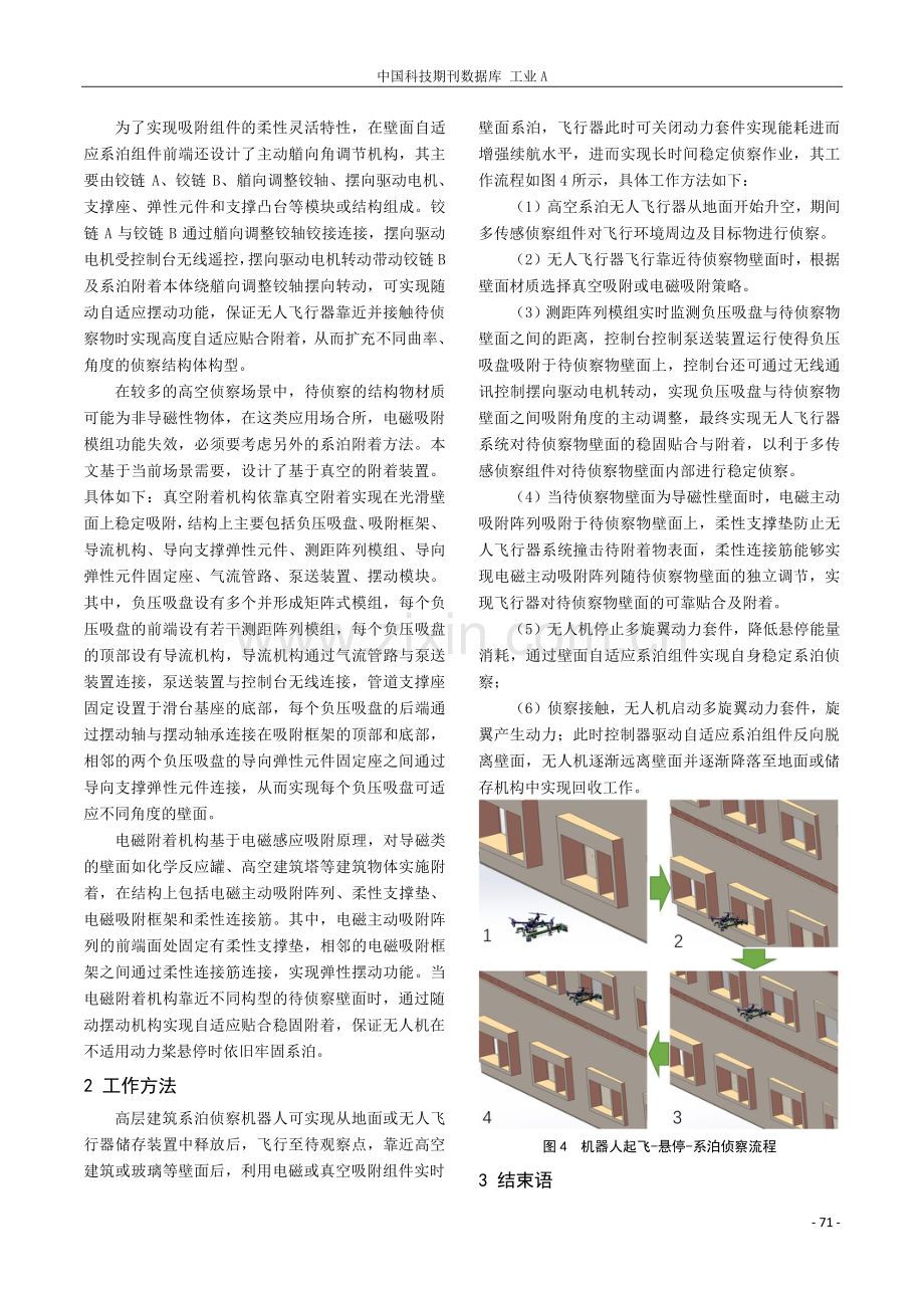 高层建筑系泊侦察机器人结构设计.pdf_第3页