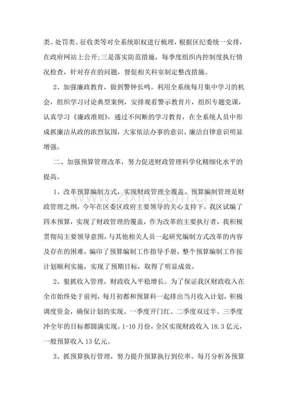 财政局副局长述职述廉报告.doc_第2页