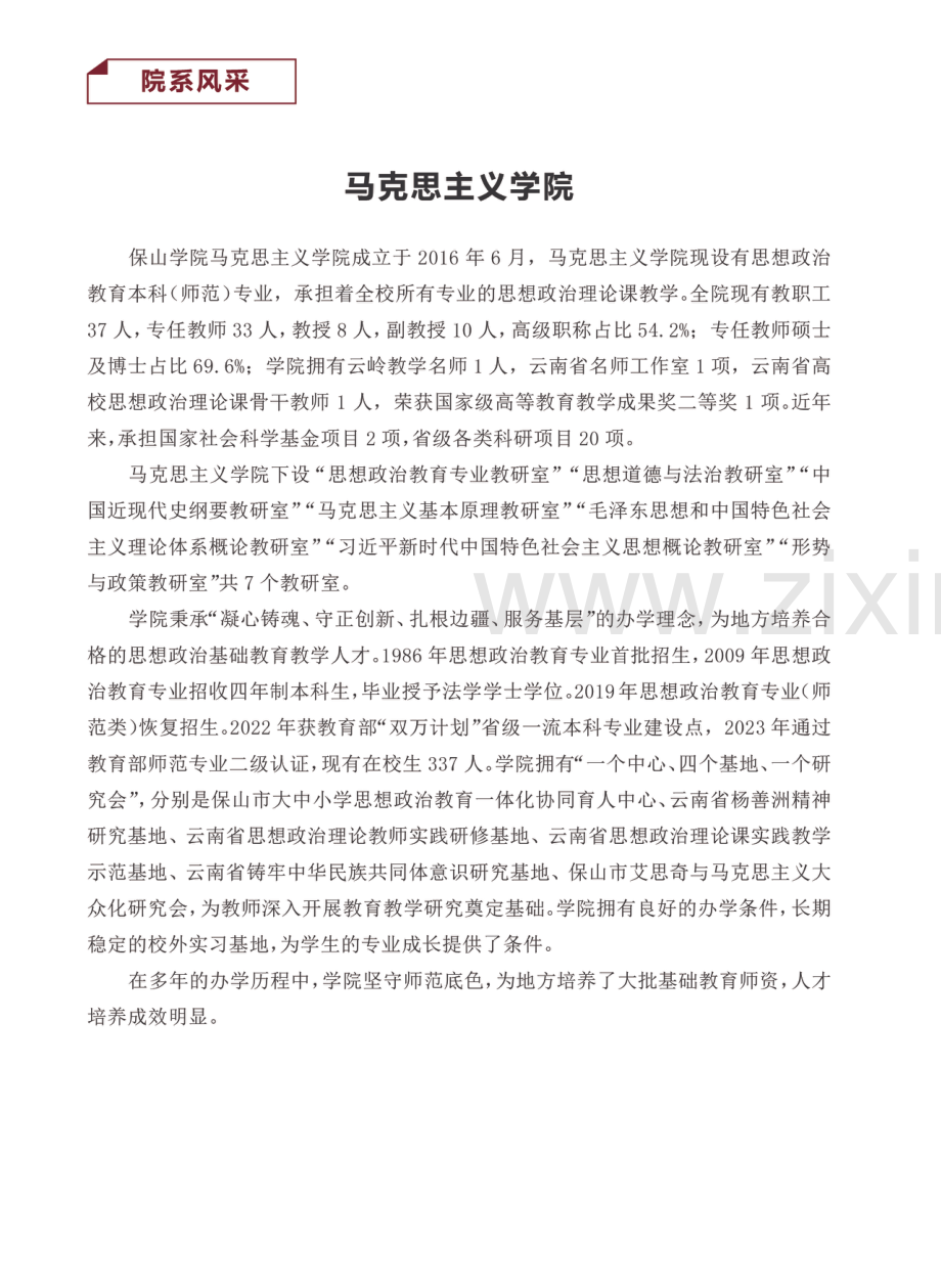 马克思主义学院.pdf_第1页