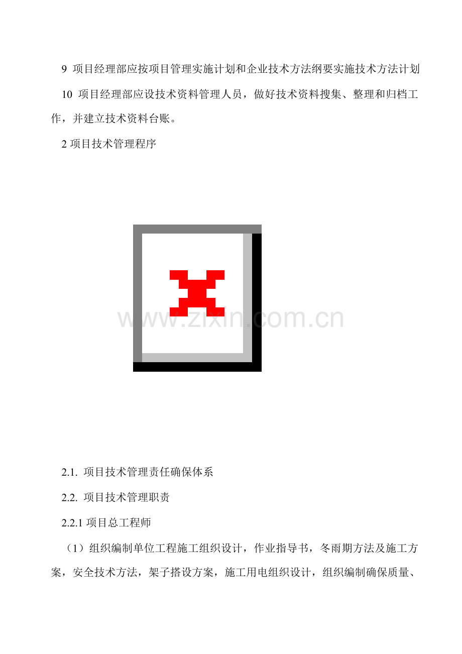 项目技术管理手册样本.doc_第3页