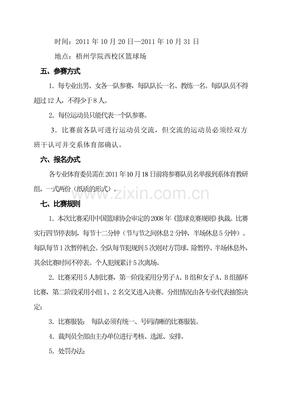 篮球联赛活动方案.doc_第2页