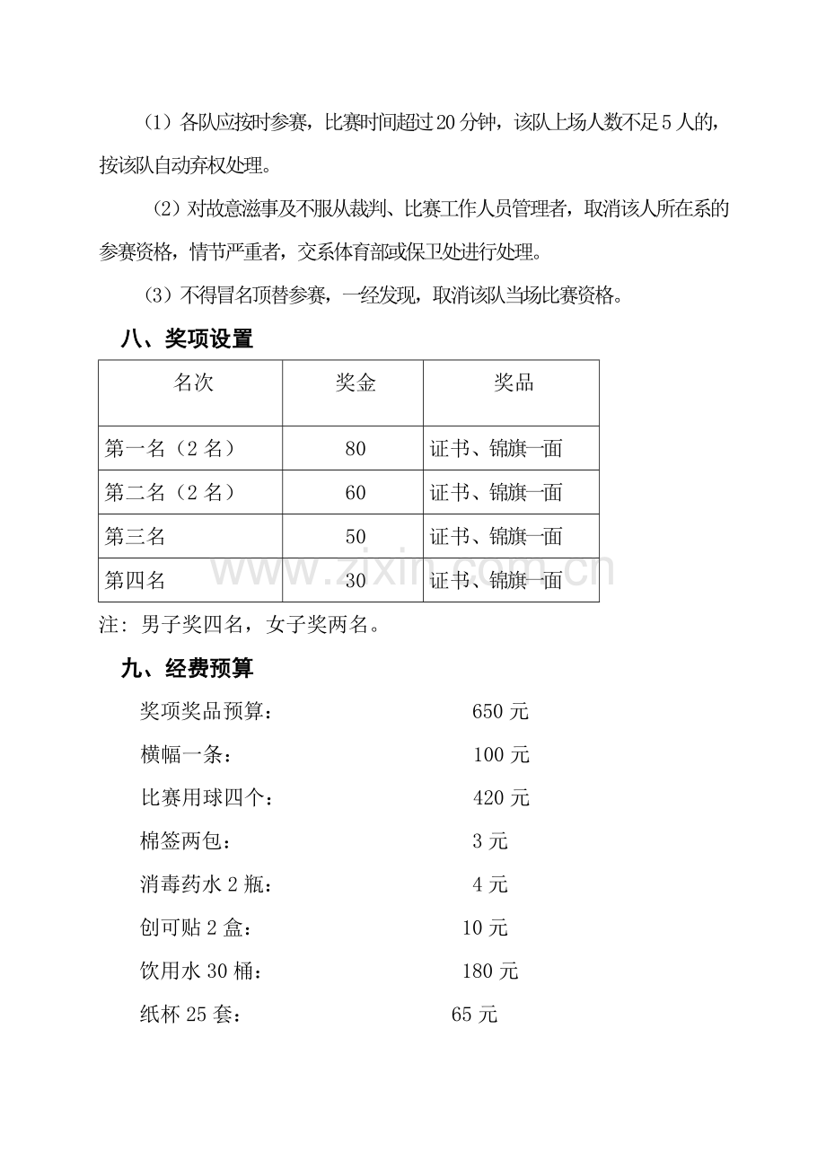 篮球联赛活动方案.doc_第3页