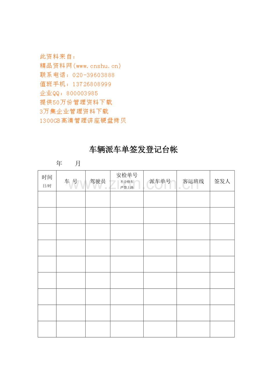 企业车辆管理规范样本.doc_第1页