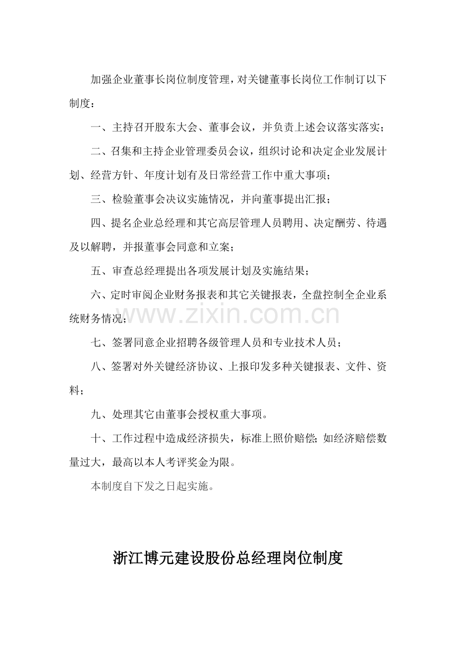 建设股份有限公司管理制度样本.doc_第2页