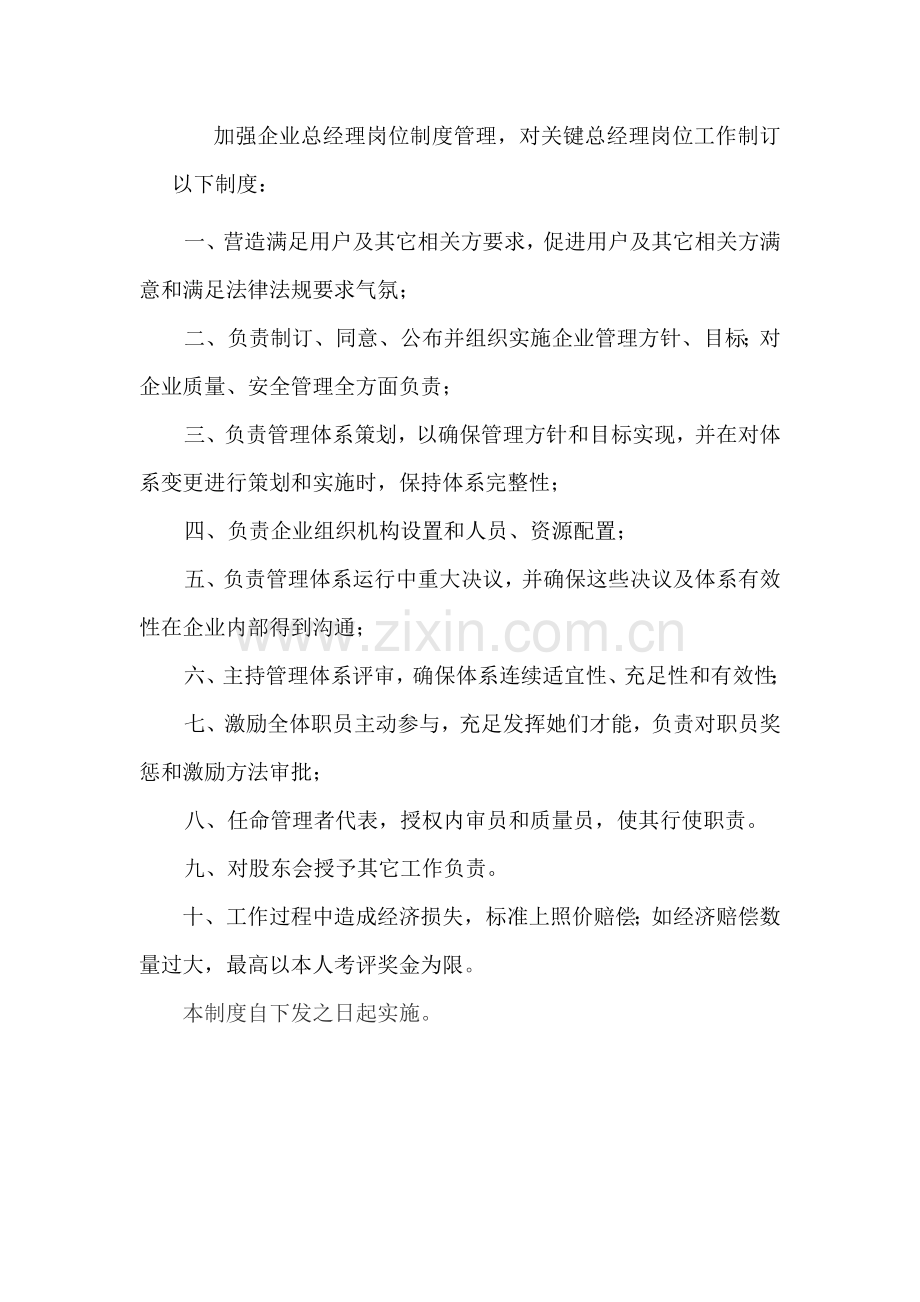 建设股份有限公司管理制度样本.doc_第3页