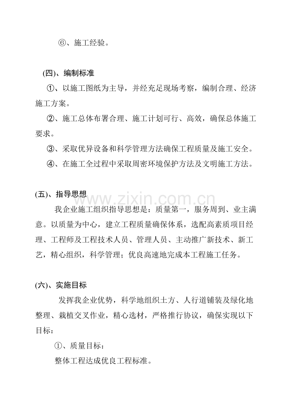 园林绿化施工组织设计方案样本.doc_第2页