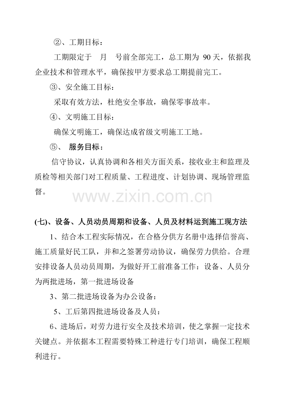 园林绿化施工组织设计方案样本.doc_第3页