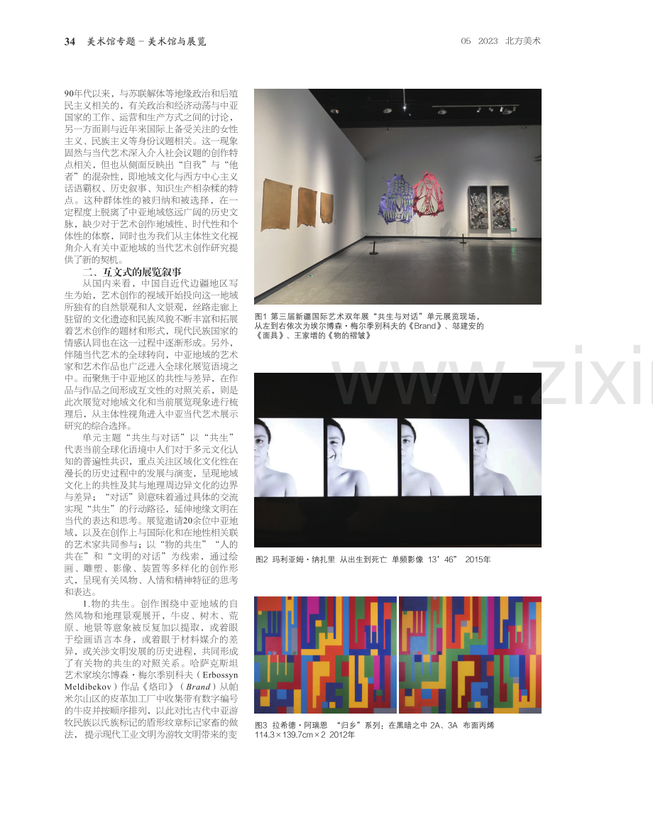 共生与对话——第三届新疆国际艺术双年展策展理路中的地缘之思.pdf_第2页