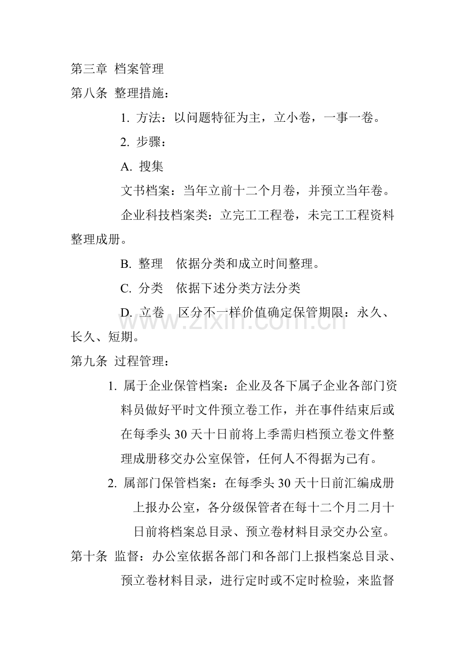 公司档案管理规定模板样本.doc_第2页