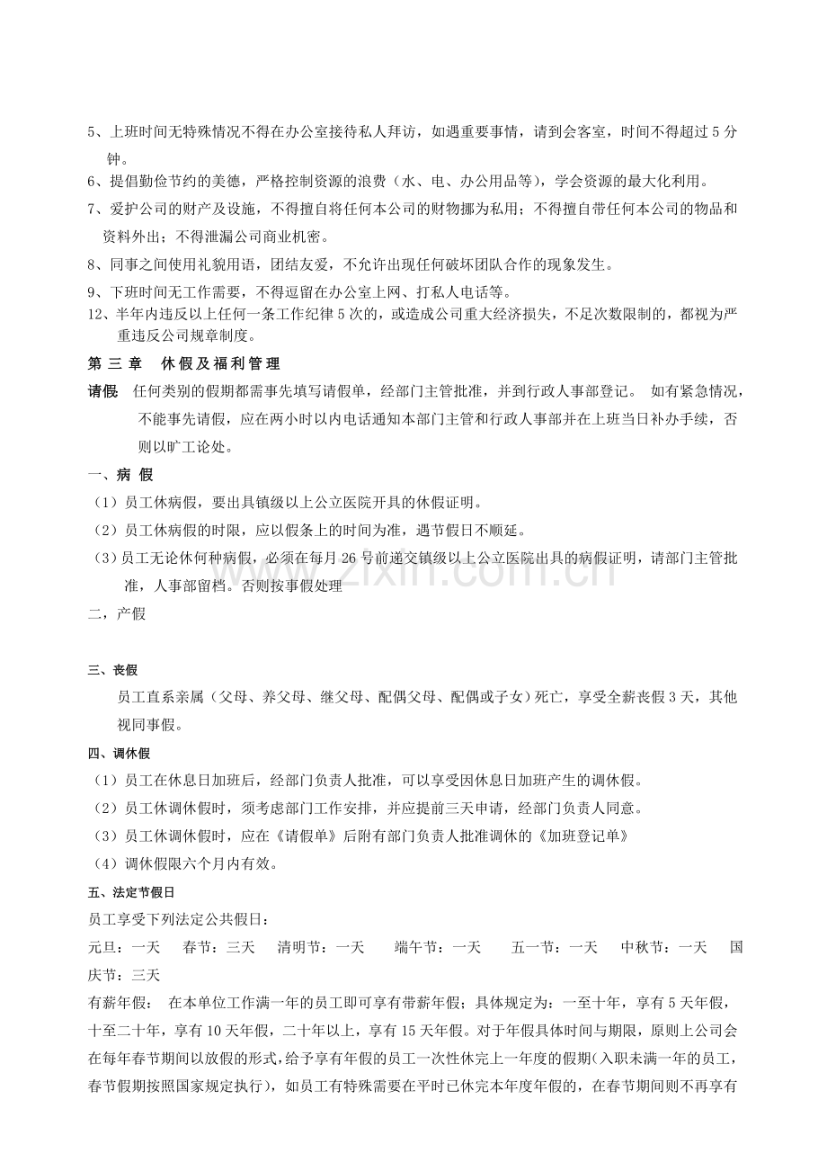 上海襄安商务服务有限公司规章制度.doc_第2页