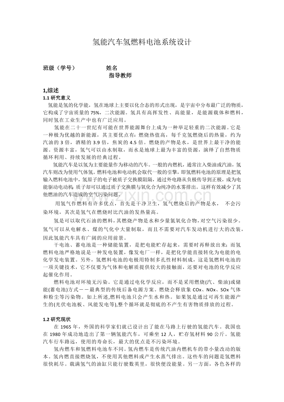 氢能汽车发动机系统设计.docx_第1页