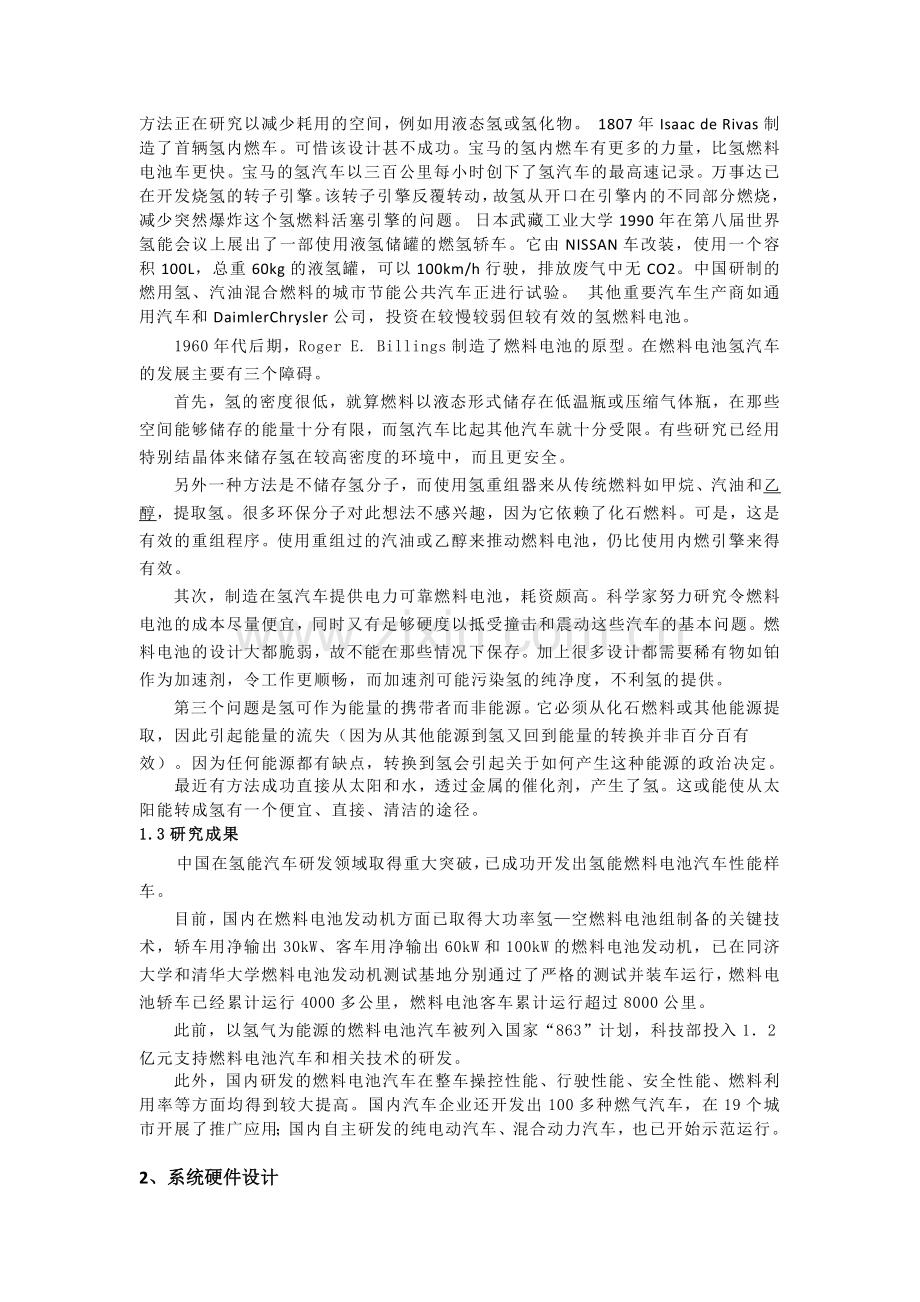 氢能汽车发动机系统设计.docx_第2页